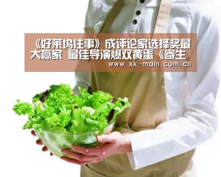 《好莱坞往事》成评论家选择奖最大赢家 最佳导演爆双黄蛋《寄生虫》和《1917》|星空体育app部门(图2) 星空体育app部门